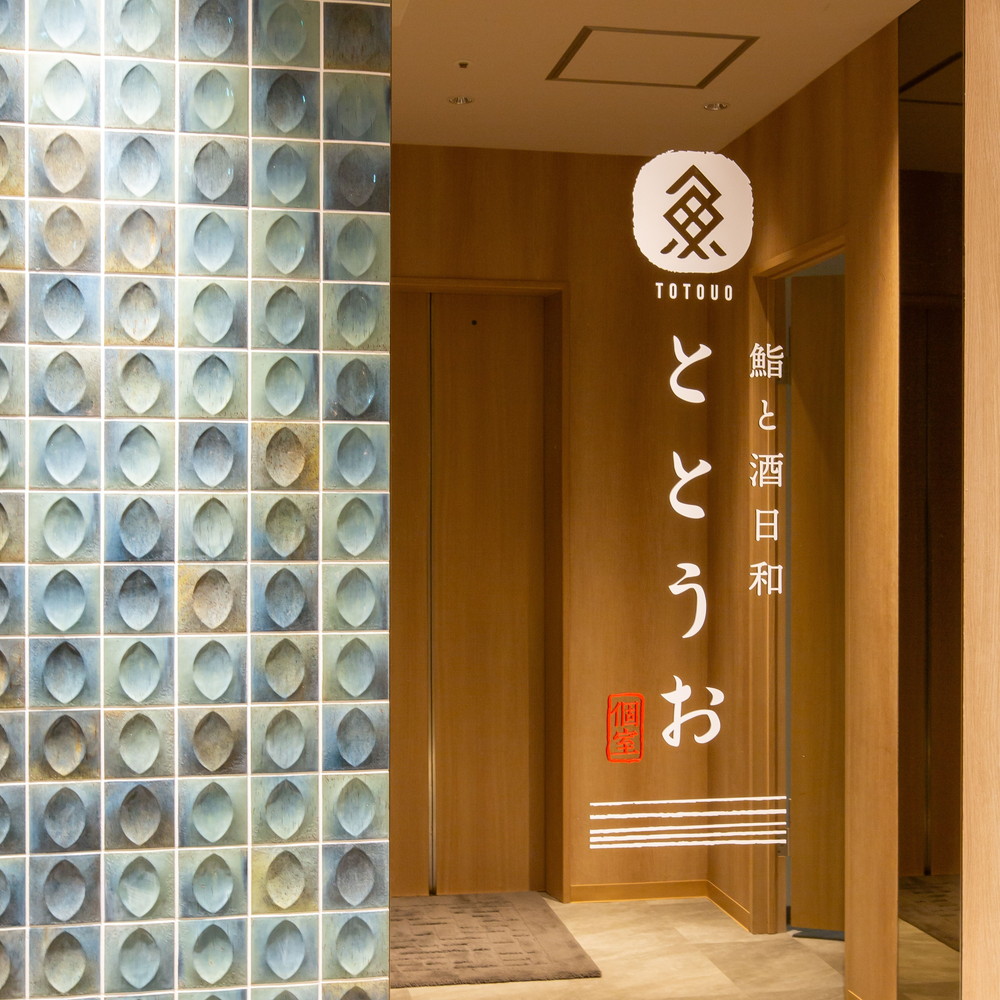 おいしい和食のコースはすべて飲み放題つき！おすすめコースのご紹介 | 全席個室 鮨と酒日和 ととうお新丸の内センタービル店